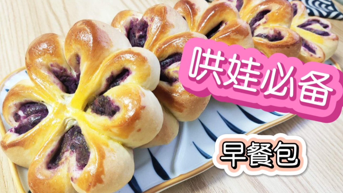紫薯四叶草